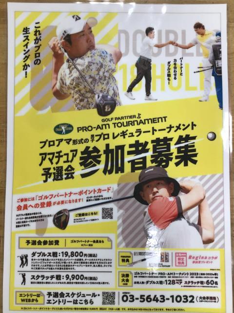 プロアマトーナメント参加者募集中！