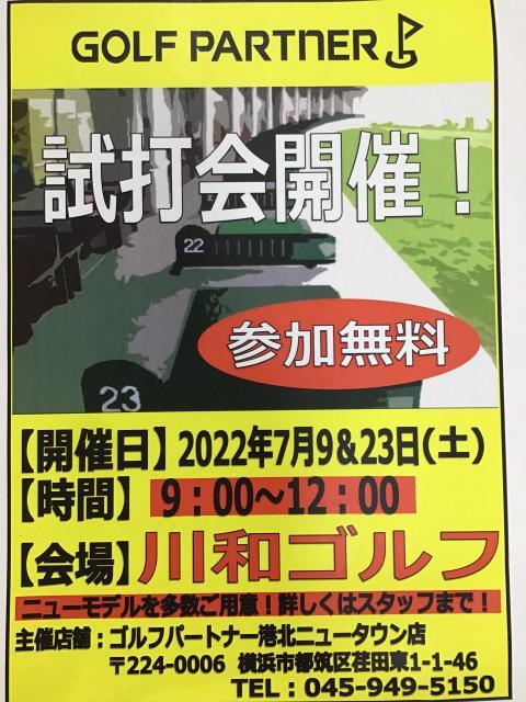 試打会のお知らせ