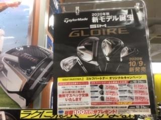 新製品試打できます！買替がお得！