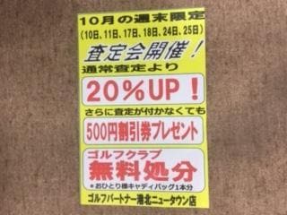 10月お得なイベントのお知らせです！