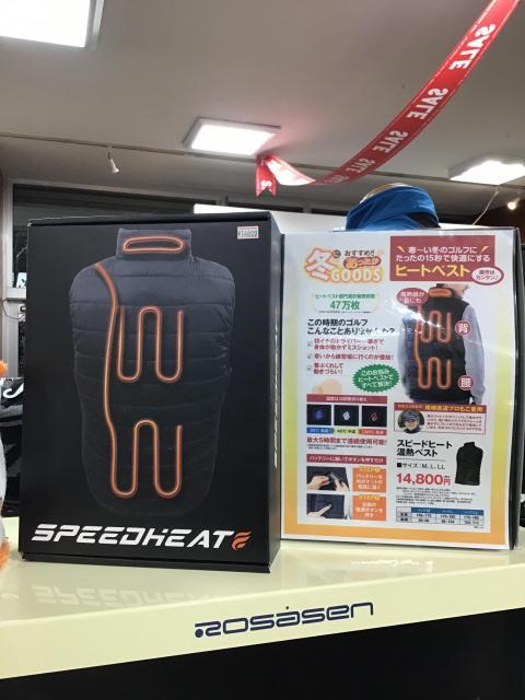 寒い日のゴルフに！スピードヒート温熱ベスト