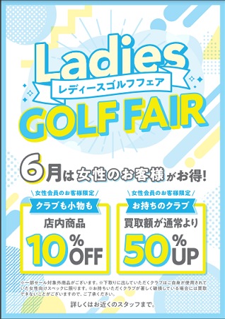 6月、女性は店内商品10％引＆買取50％ＵＰ