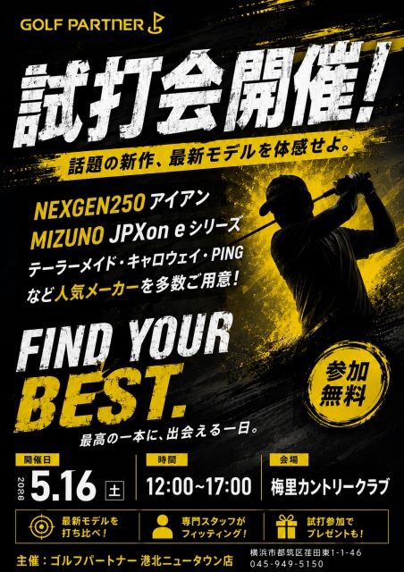 試打会のお知らせ