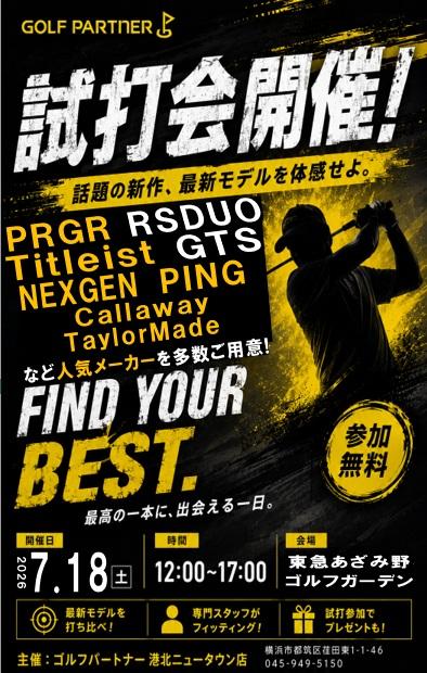 7月の試打会