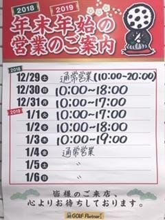 年末年始の営業時間ヽ(^o^)丿