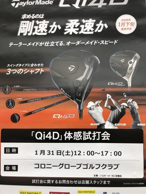 ☆新作試打会のご案内‼