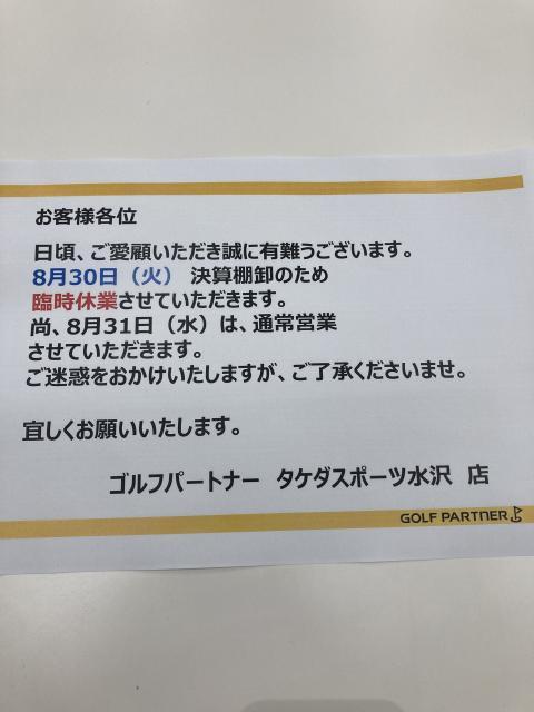 8月　臨時休業のお知らせ