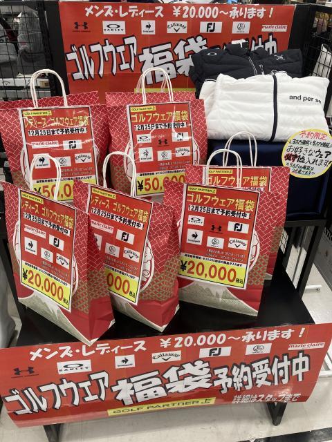 福袋予約開始しました！