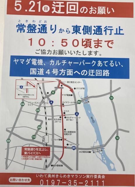 交通規制のお知らせ