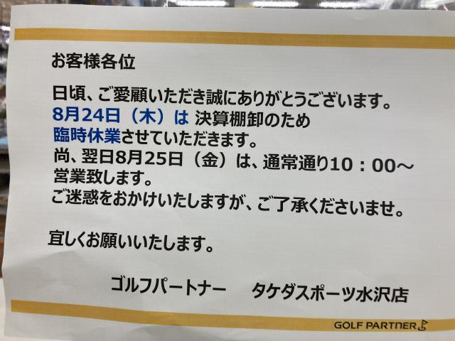 棚卸による休業のお知らせ