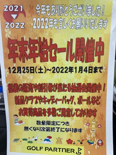 お得!お得!!お得!!!年末年始セールやってます！