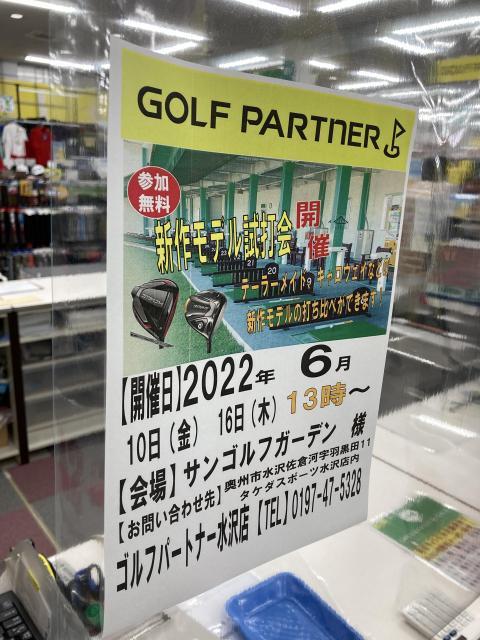 試打会のご案内です！