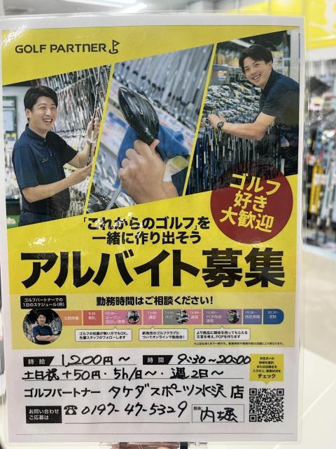 アルバイトスタッフ、正社員募集！！