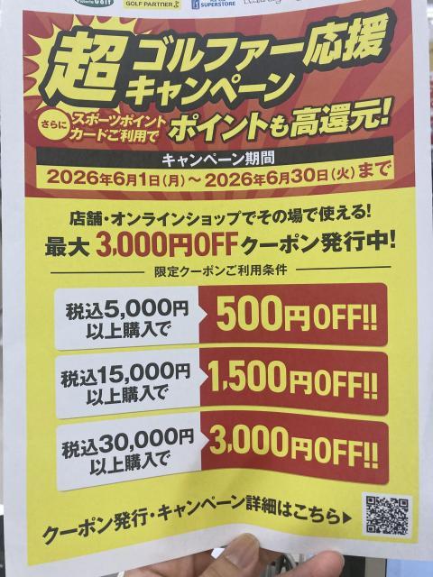 超ゴルファー応援キャンペーンのご案内