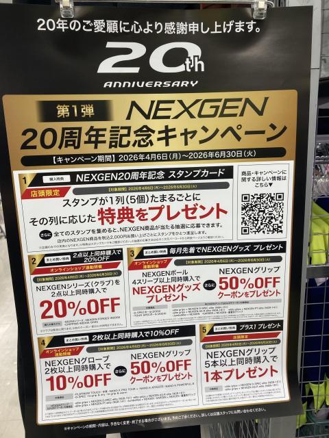 第1弾ＮＥＸＧＥＮ20周年記念キャンペーンのご案内