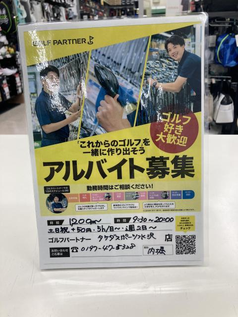 アルバイトスタッフ、正社員募集中！！