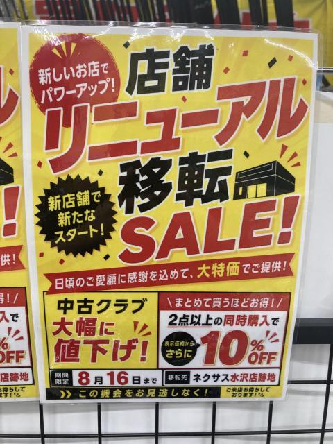 店舗リニューアル移転セールのご案内