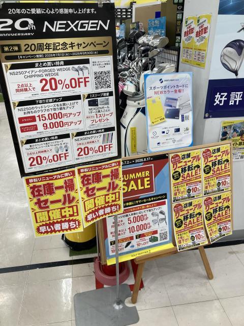 店舗リニューアル移転セール継続中！！
