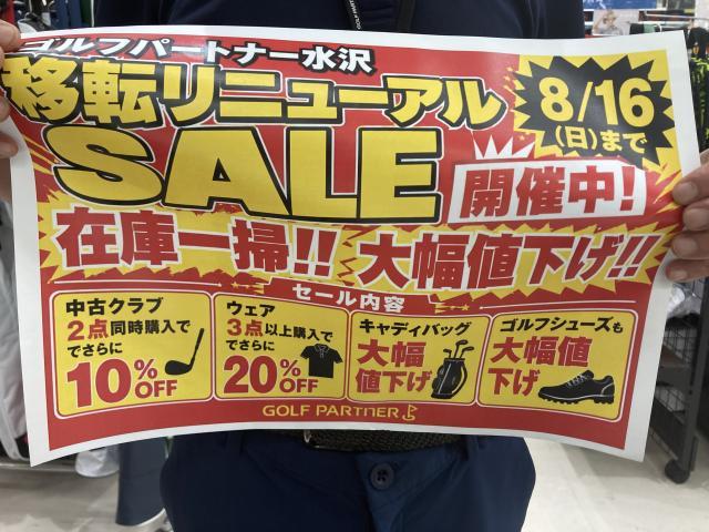「引き続き移転リニューアルセール開催中！！」