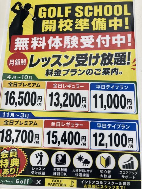「ゴルフスクール開校準備中！」無料体験受付中！