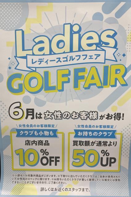 6月はレディース月間です！