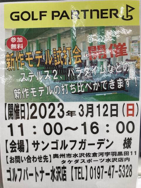 試打会開催のお知らせ