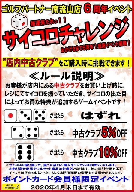 ☆南流山店６周年記念イベント☆