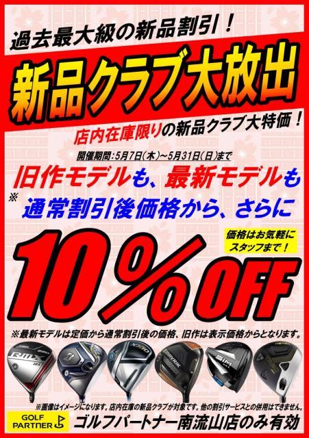 新作商品がお買い得？！