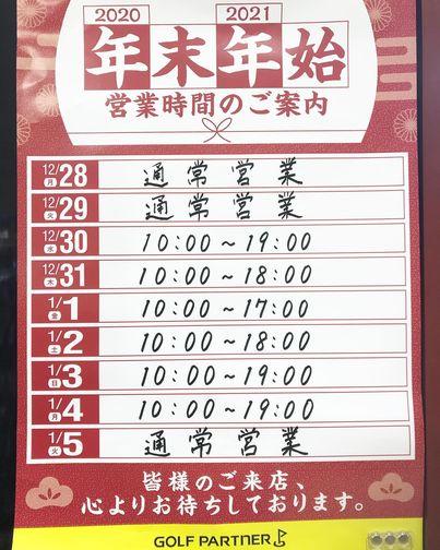 【年末年始のおしらせ】
