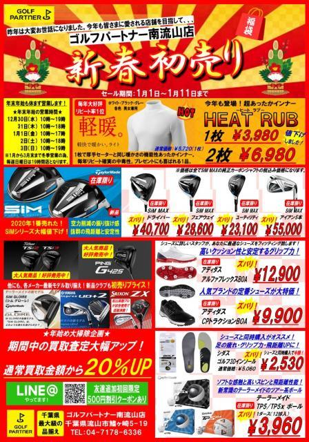初売り買うなら南流山店☆