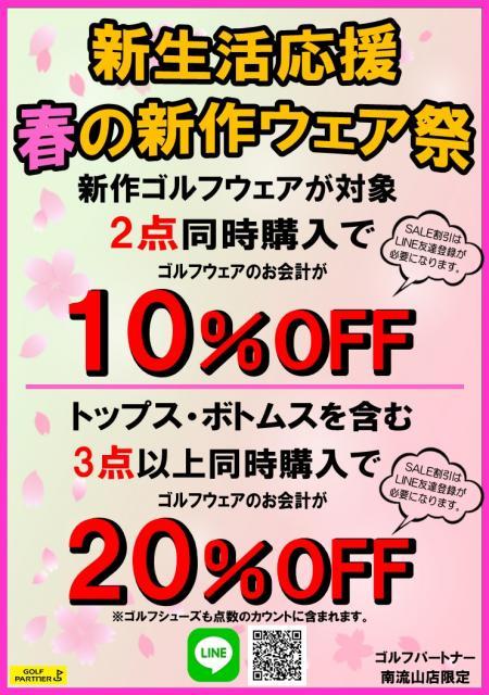 ＼春の新作ウェア祭／