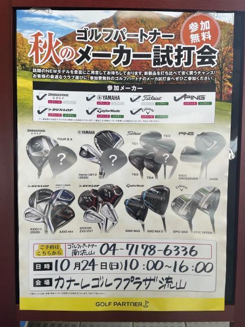 【イベント】試打会開催致します。