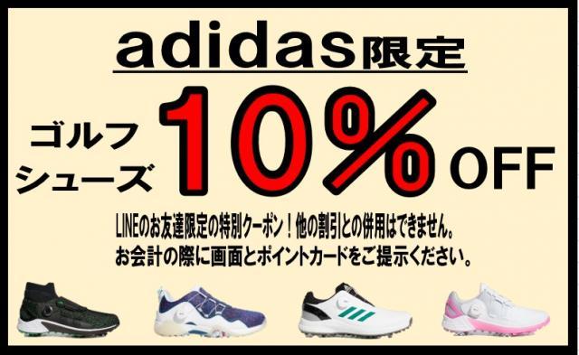 アディダスシューズがお買い得！！