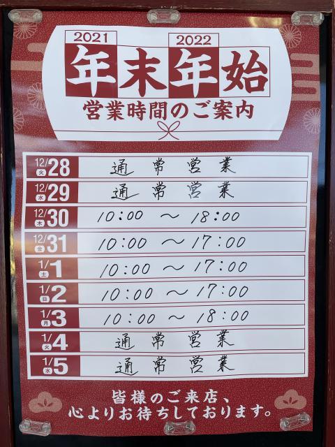 【お知らせ】年末年始の営業時間について