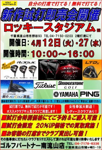 【試打会のおしらせ】