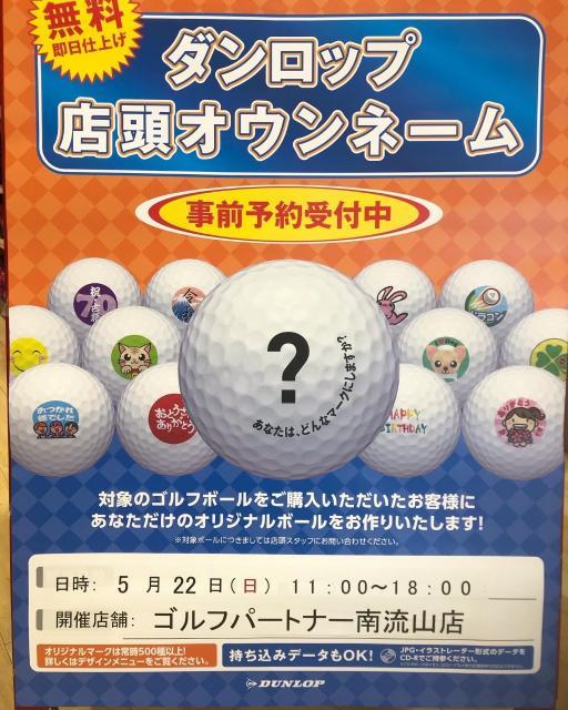 ダンロップ即日オウンネーム開催！
