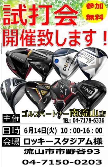【おしらせ】話題のクラブを試し打ち！！