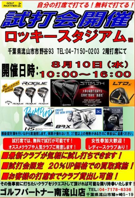 ８月のお知らせ(^O^)／