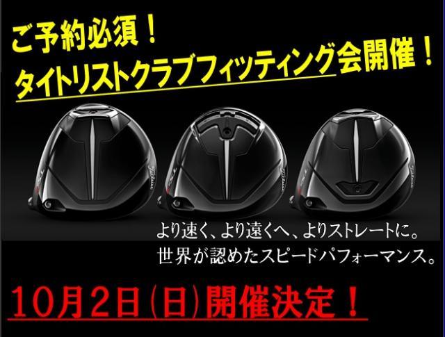【要予約】クラブフィッティング開催します！