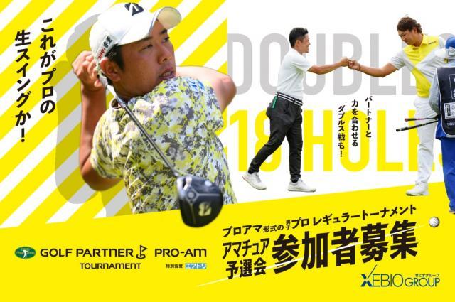 プロアマ予選会に参加しませんか？？