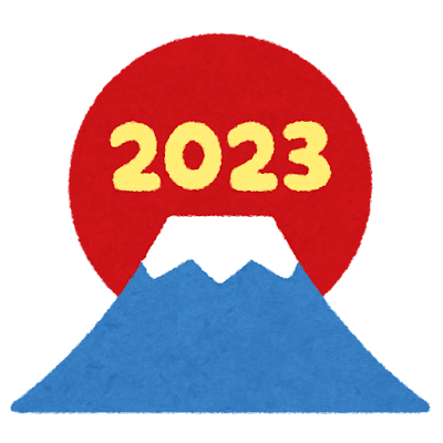 ２０２３