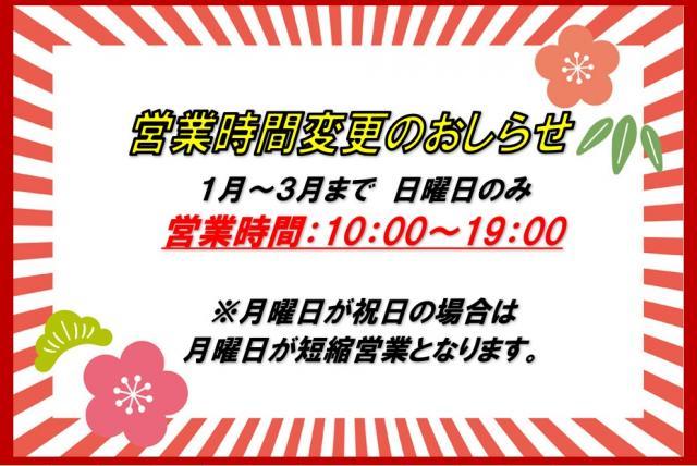 短縮営業のお知らせ