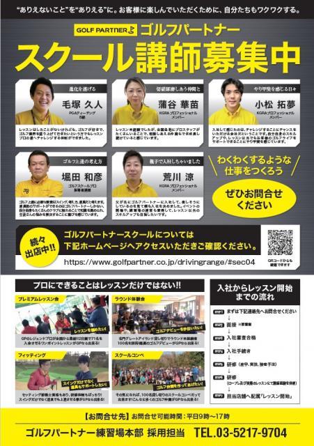 ☆レッスンプロ募集中☆
