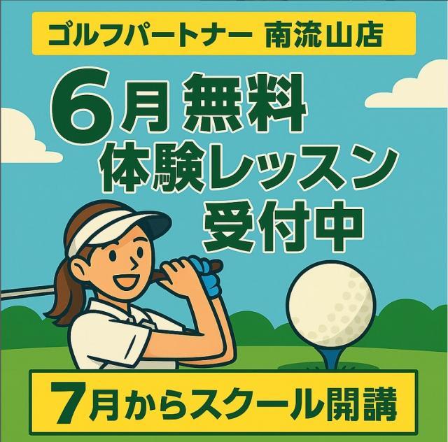 ☆6月無料体験レッスン会まだまだ空きの枠あります☆