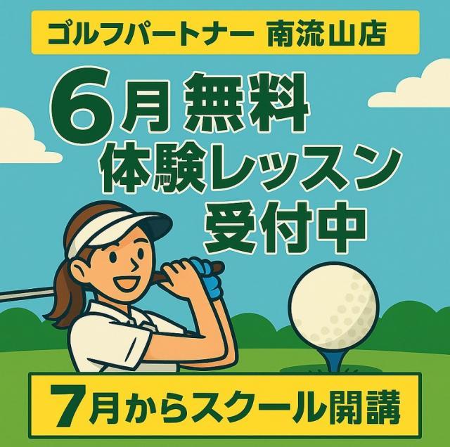 6月の無料体験レッスンまだ空き枠ございます！！