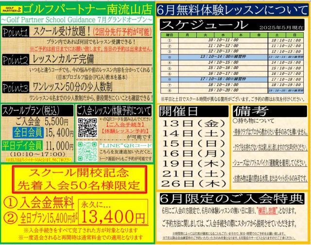 6月の無料体験レッスンも残り1回です！！