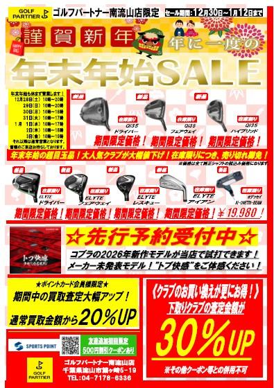 ☆初売りセール・ウィンターセール開催中☆