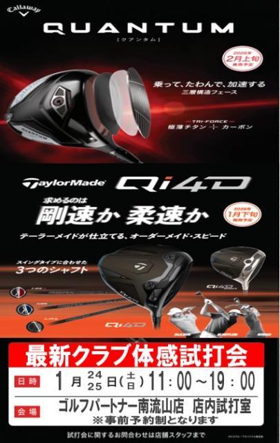 ☆新作体感試打会☆