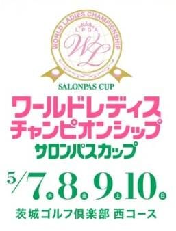 ついに開幕！サロンパスカップ✨流山から女子プロの熱戦を応援しましょう！