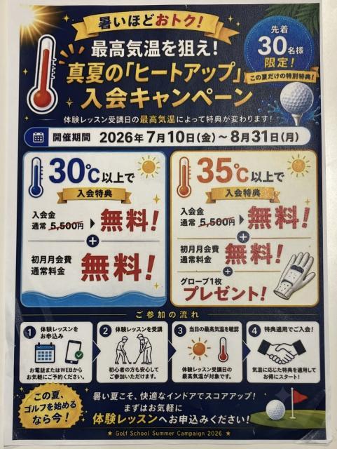 暑い夏は室内で⛳スクール入会キャンペーン実施中⛳